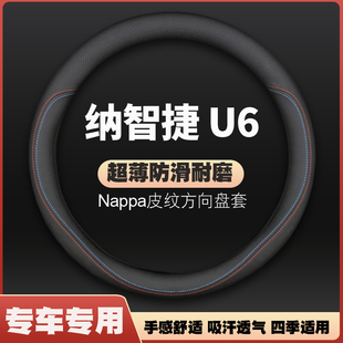 免手缝 适用纳智捷U6皮方向盘套内饰东风裕隆优6专用车把套四季