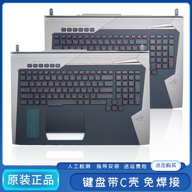 G752 G752VS GFX72V ROG玩家国度S6700 S7820键盘更换C壳