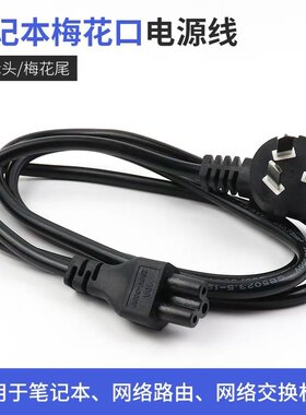 国标鹅头三孔梅花加粗三芯电源线
