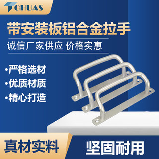 UHFNG100/120/125 带安装板铝合金拉手XAF66不锈钢角型双折弯把手