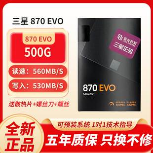 1T台式 870EVO 机2T笔记本SATA接口500G电脑1TB固态硬盘SSDQVO