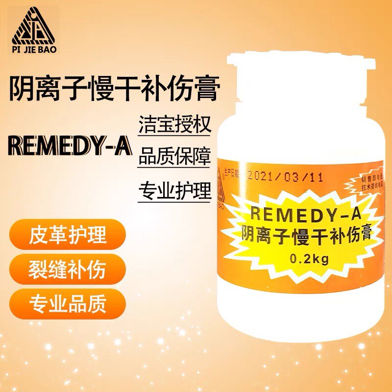 洁宝阴离子慢干补伤膏修皮衣沙发皮鞋自粘皮革裂缝磨损砂眼修复膏
