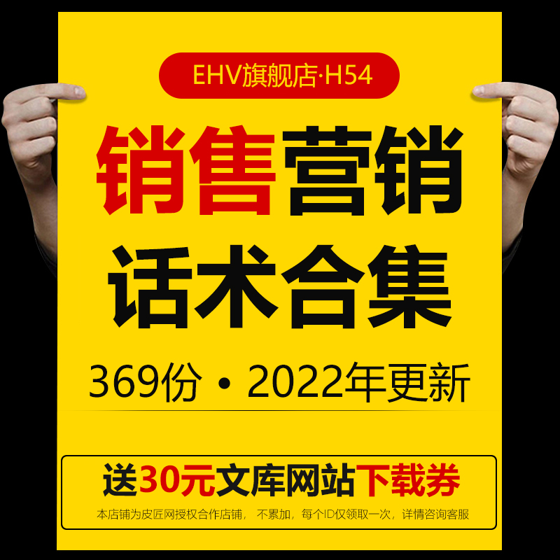 销售成单话术大全门店业务员促销谈单技巧营销导购答客问模板资料 办公设备/耗材/相关服务 刻录盘个性化服务 原图主图