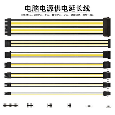 电脑主板24pin加长线 CPU8显卡6p供电延长线 硬盘电源柔软硅胶线