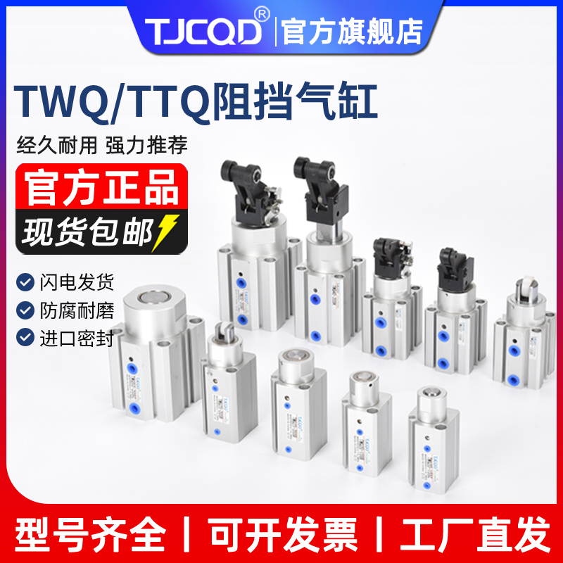 TJCQD圆柱形流水线杠杆式TTQ阻挡气缸TWQ32/40/50-10/15/20/25/30