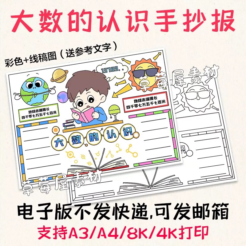 小数大数的认识小报小学生4k执着幼儿园数学手抄报模板半成品神器