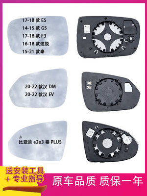 适比亚迪秦G5速锐E5F3反光镜片秦PLUS e23后视镜汉DE EV倒车镜片