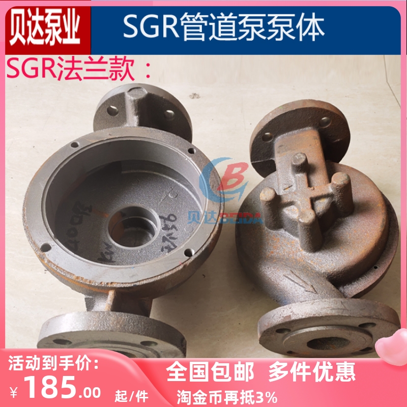 SGR法兰管道泵泵体锅炉循环增压泵铸铁泵头0.75kw1.5kw2.2k