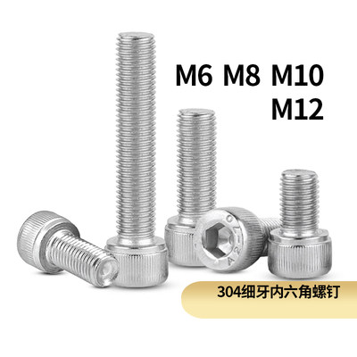 。304不锈钢细牙内六角螺丝钉圆柱头螺栓M6M8M10M12*0.75/1.0/1.2