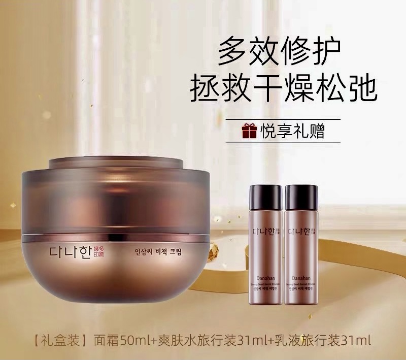 danahan多娜娴  人参籽秘策致臻滋养面霜50ml 保湿补水护肤品