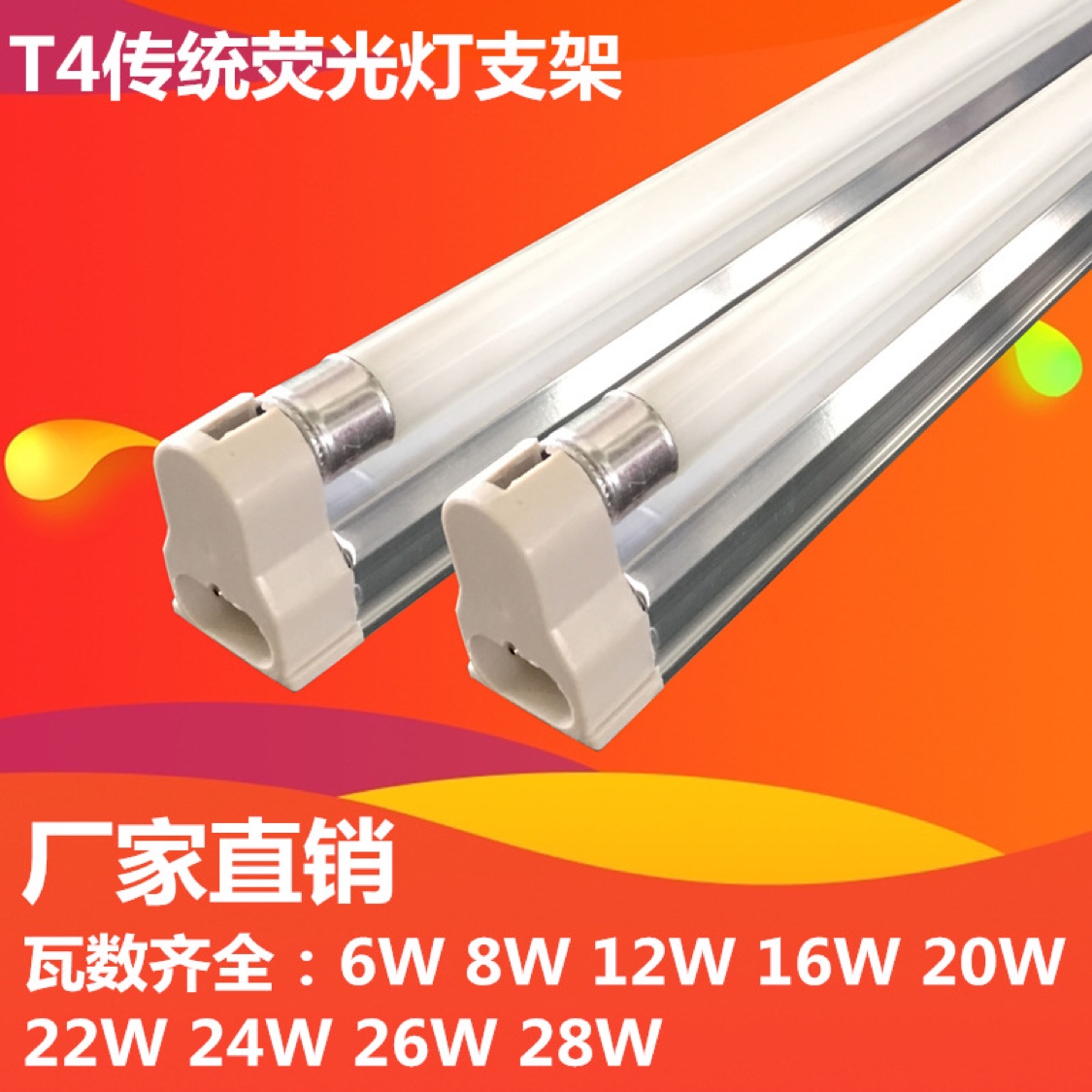 t4灯管支架镜前灯全套家用长条老式日光灯架t5荧光灯支架8W12W28w
