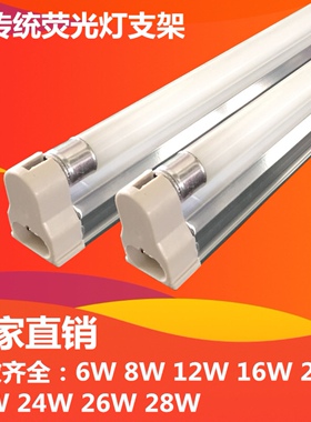 t4灯管支架镜前灯全套家用长条老式日光灯架t5荧光灯支架8W12W28w