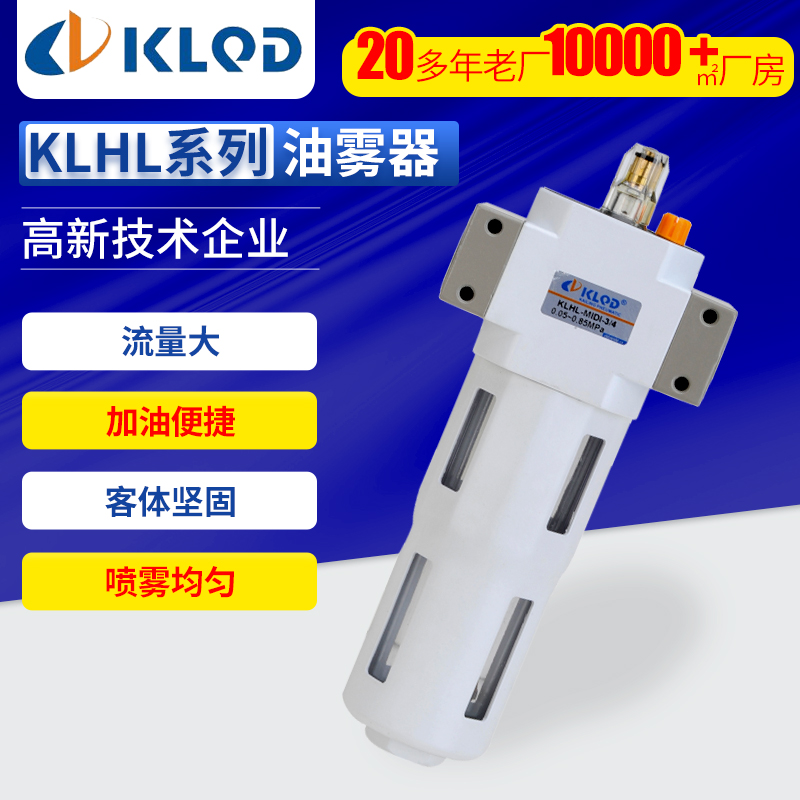 开灵油雾器KLHL-MINI-1/8 1/4 3/8 KLHL-MIDI-3/8 1/2 3/4