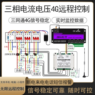 4G四进四出控制器电流电压温度实时检测水泵路灯定时遥控点动开关