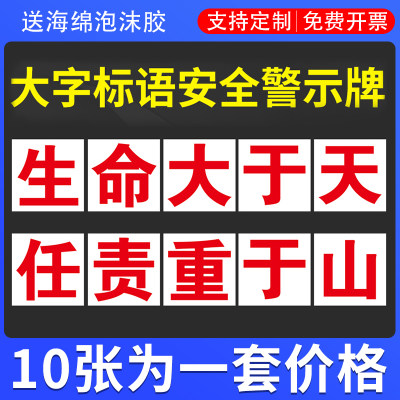 生命大于天责任重于山安全人人抓幸福千万家安全发展大字标语工厂