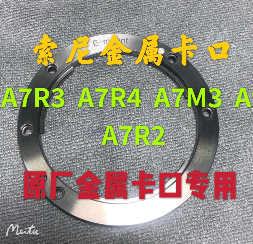 适用于索尼原装相机卡口、A7R2 A7R3 A7R4 A9 A7M3 A7M2金属卡口