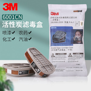 3M6001CN活性炭滤毒盒防油漆喷漆有机气体化工尾气防毒面具配件