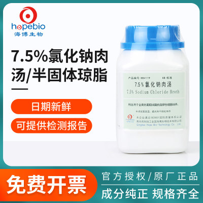 青岛海博7.5%氯化钠肉汤半固体琼脂培养基微生物细菌检测试验实验