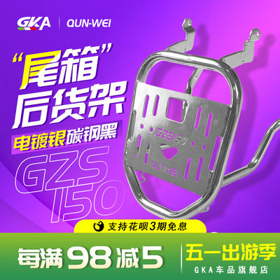 QW适 用于GZS150后货架HJ150-29A尾箱架衣架尾翼大撑支架改装