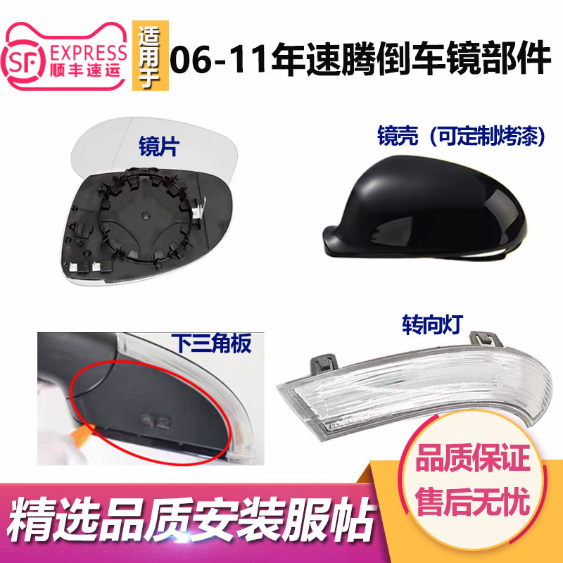 适用老速腾反光镜壳车外后视镜片06款07速腾08年09倒车镜转向灯罩