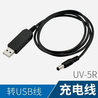 宝锋UV-5R对讲机USB充电线宝峰电池车载充电器原装车充座充升压线