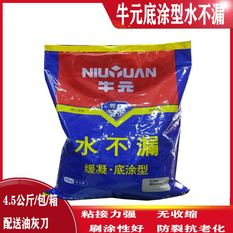 牛元防水水不漏堵漏宝底涂型缓凝型10分钟快干混凝土水泥4.5公斤