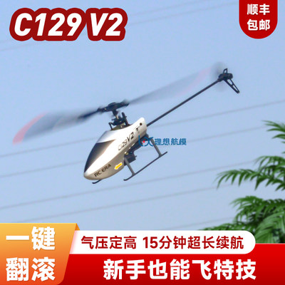 C129v2四通道航模直升机单桨 一键翻滚 气压定高迷你遥控玩具飞机