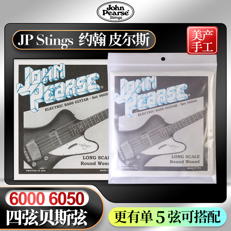 美产JP Strings贝司弦6050 6000四五弦bass电贝斯琴弦John Pearse