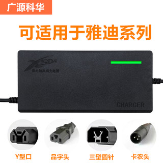 广源科华适用于雅迪电动车锂电池充电器48V12AH20AH54.6V2A3A5A快