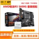 5600g 5500全新散搭A520M B450 AMD锐龙R5 B550M ITX主板CPU套装