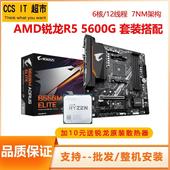 5600g ITX主板CPU套装 5500全新散搭A520M B550M B450 AMD锐龙R5