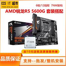 5600g ITX主板CPU套装 5500全新散搭A520M B550M B450 AMD锐龙R5