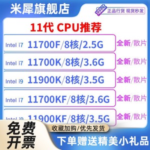 i7 11700K 11700KF 11900 11900KF 11700f i9 11900Kcpu全新盒装