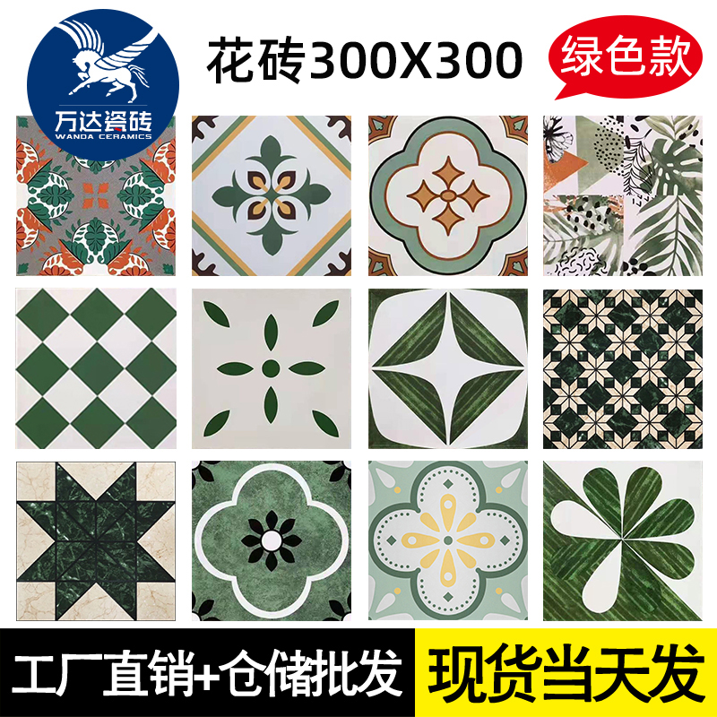 北欧全瓷彩色室内花砖300x300哑光防滑厨卫瓷砖阳台墙地砖阳光房