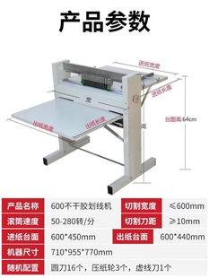 600型不干胶划线机宽度60cm标签纸切虚线米线点线自动分割压痕机