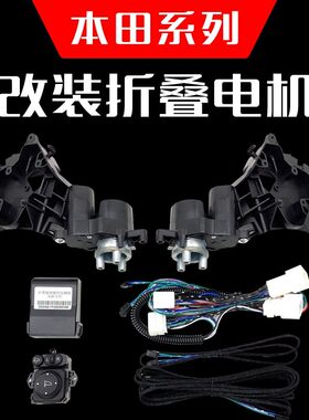 本田十代思域改装自动折叠后视镜新凌派升级高配电动折耳享域