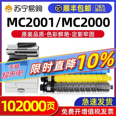 适用理光MC2000 MC2001粉盒Ricoh MC2000ew碳粉MC2001H墨粉盒2001