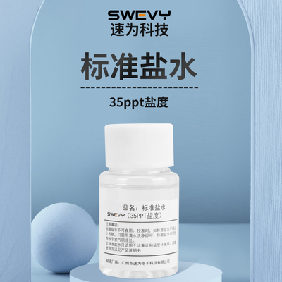 速为盐度计校准液高精度盐度计测试校准液