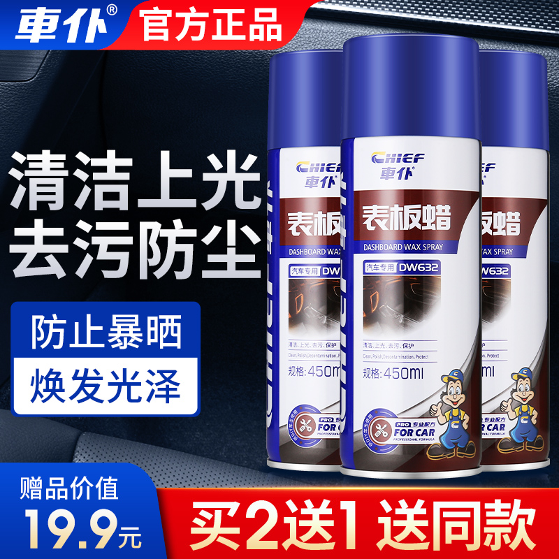 汽车表板蜡仪表盘内饰翻新剂车用镀膜塑料上光保养专用皮革护理蜡-封面