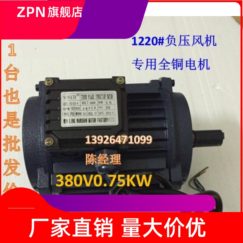 YSF80-4负压风机三相专用电机排气扇排风扇马达380V0.55/0.75KW