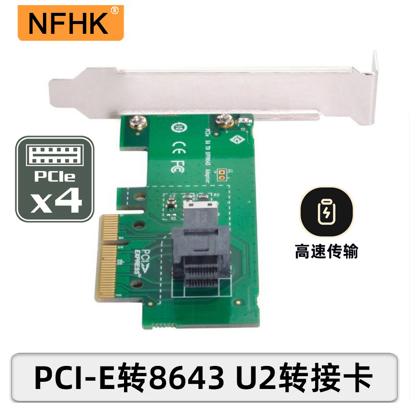 NFHK M.2 U.2 SFF-8639 NVMe 8643转接卡PCI-E 4X转U2转换器挡板