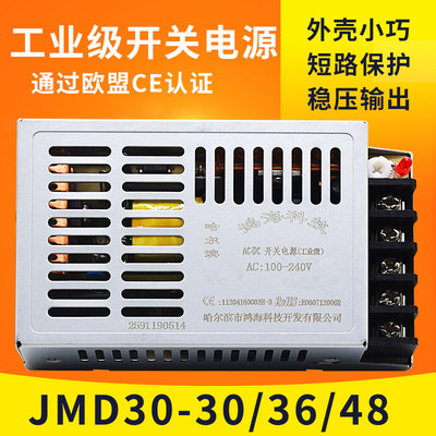 JMD30-30 JMD30-36 JMD30-48鸿海开关电源直流超薄电源工控自动化