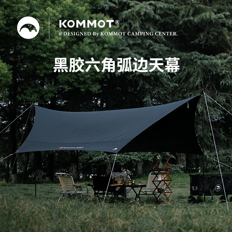 KOMMOT牧彻黑胶天幕户外露营超大天幕野营帐篷装备防晒六角遮阳棚