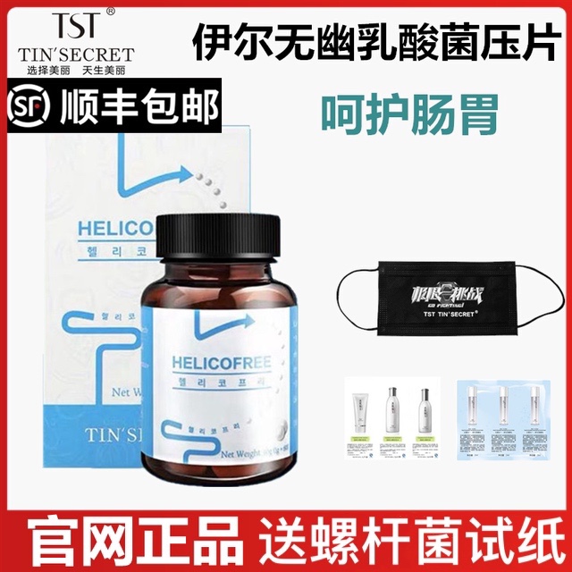 TST新品伊尔无幽TM乳酸菌呵护胃片压片口糖果60粒/盒幽闭螺旋杆菌