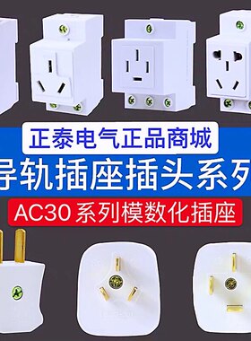 正泰配电二三四五25安模数化插座