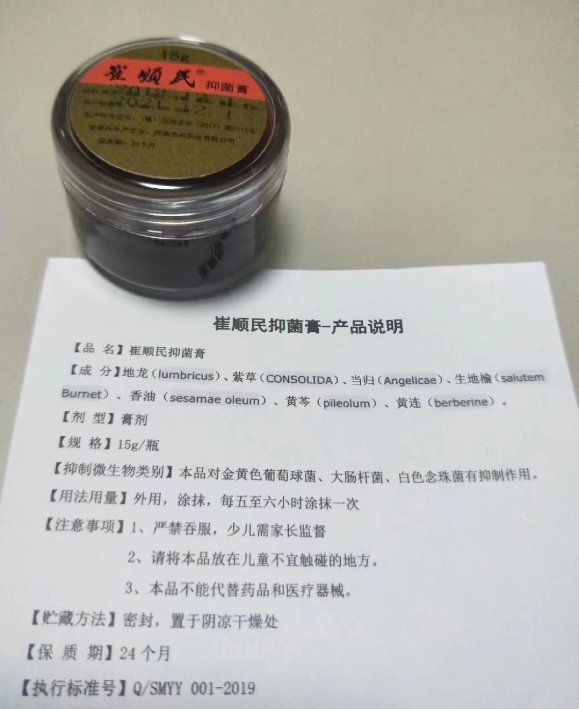 崔顺民抑菌膏 口不合专用 洗护清洁剂/卫生巾/纸/香薰 消毒液 原图主图