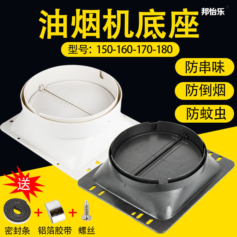 抽吸油烟机排烟管出风口烟机底座止回阀适配老板欧派方太海尔美的