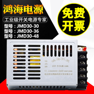 JMD30-30 JMD30-36 JMD30-48鸿海开关电源直流超薄电源工控自动化