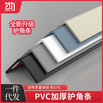 塑料pvc护角条护墙角自粘保护条防撞条家用墙角防撞角包边条