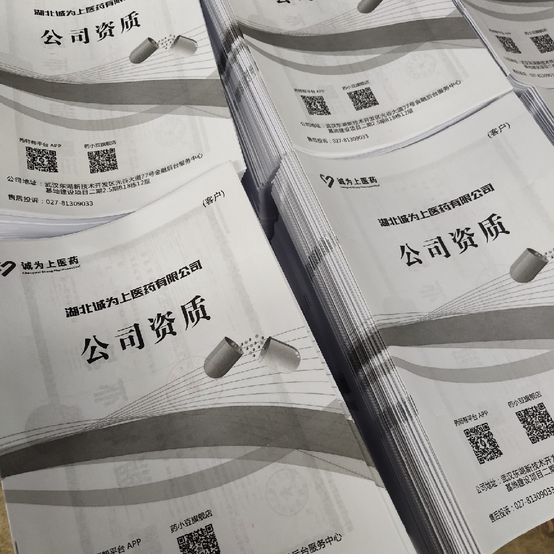 印刷定做各类医药品公司首营资料药品资质订购合同医药品采购合同
